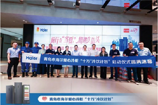 ハイアールスマートホームは全国42都市で「冷たい飲み物10万杯」キャンペーンを開始